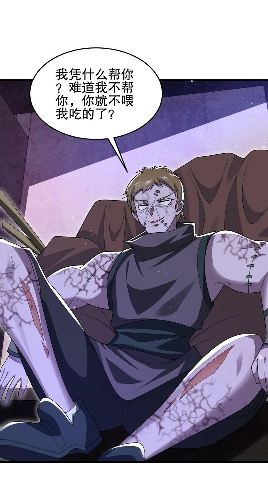 第106话 第二位空间系异能者1