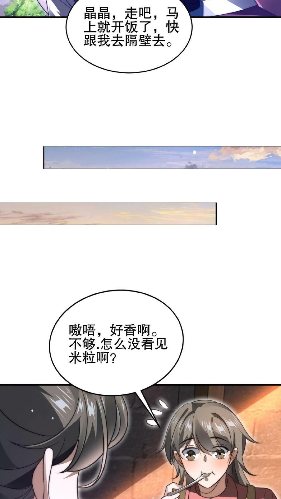 第55话 牺牲色相，傍上情哥哥7