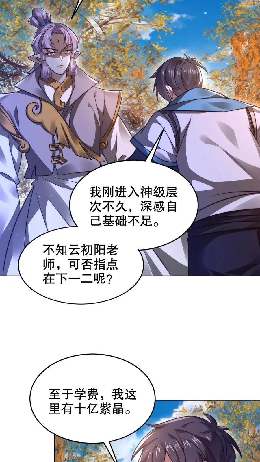 第283话 陈洛拜师11