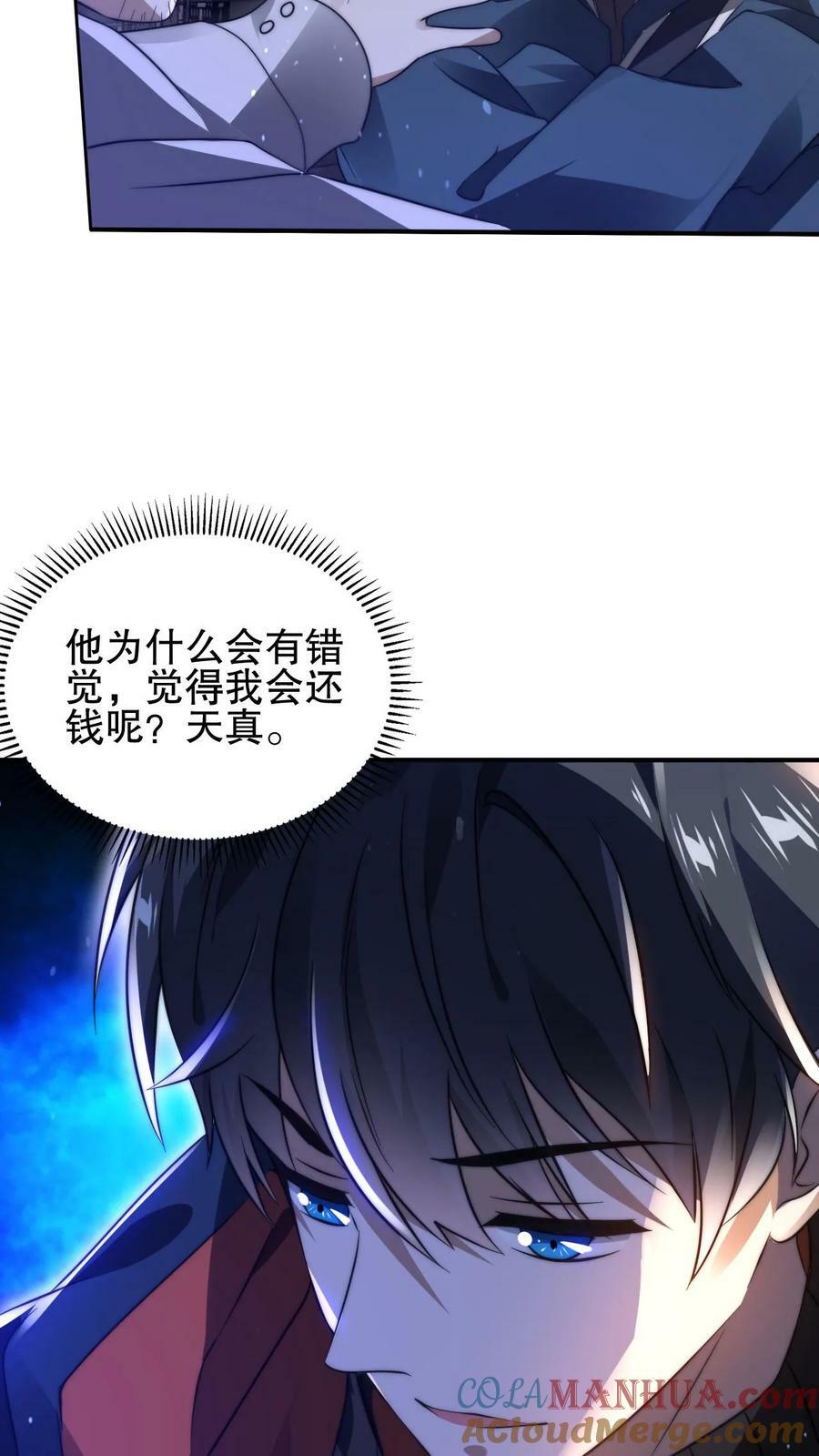 第66话 债主上门24