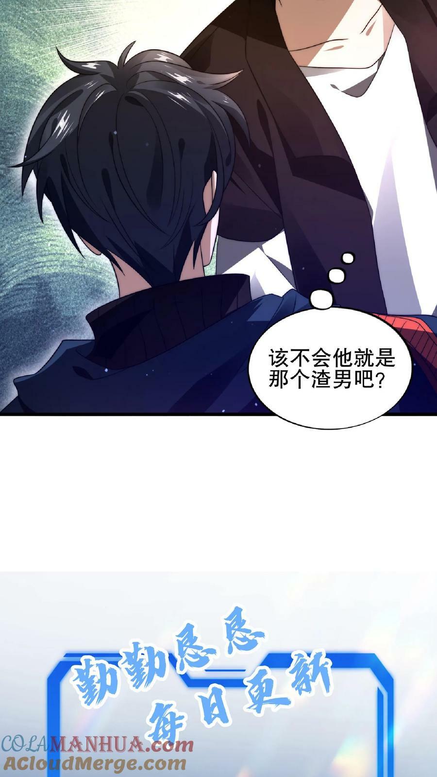 第43话 舔狗！是你先惹火的！30