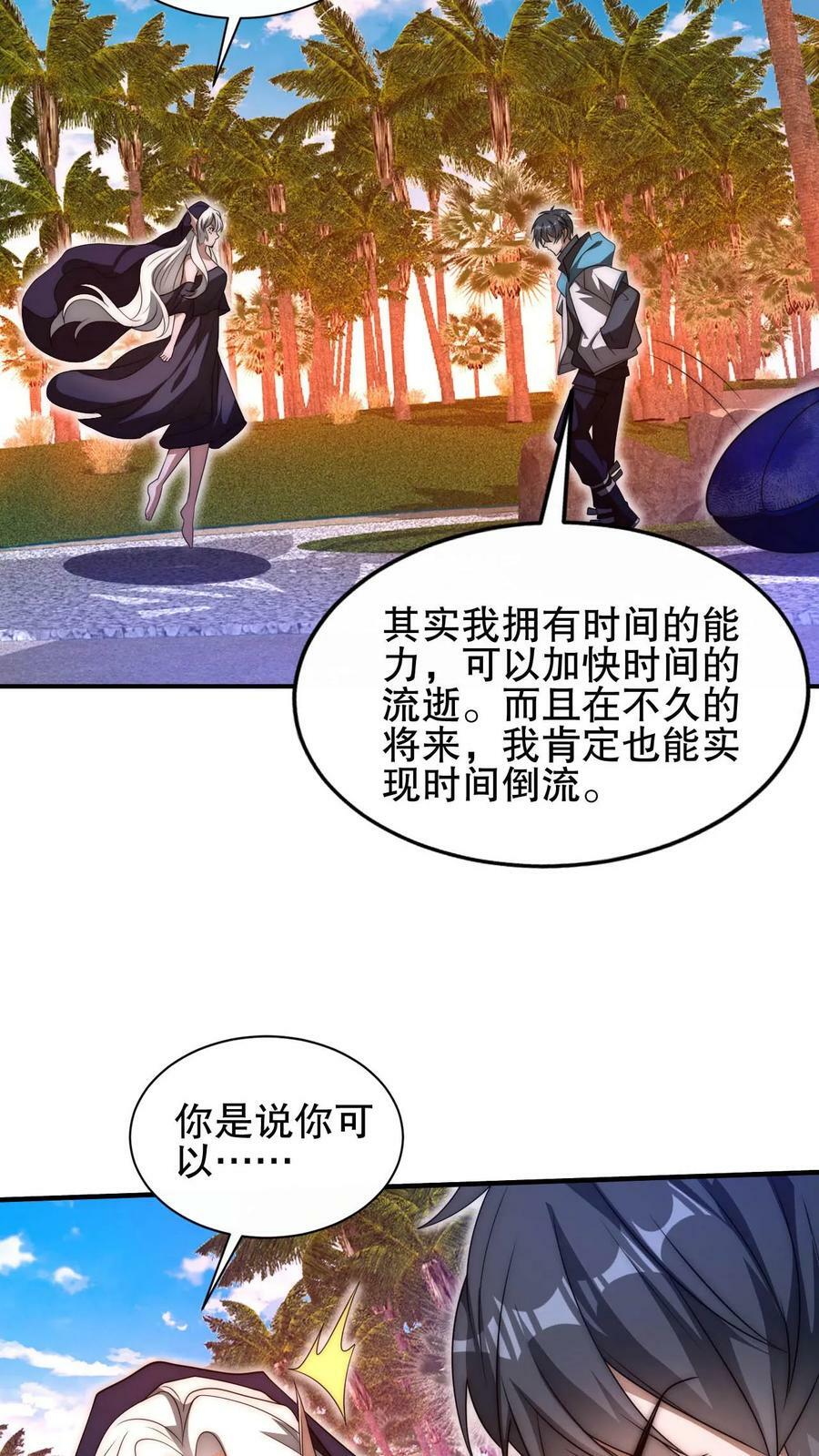 第111话 陈洛的套路21