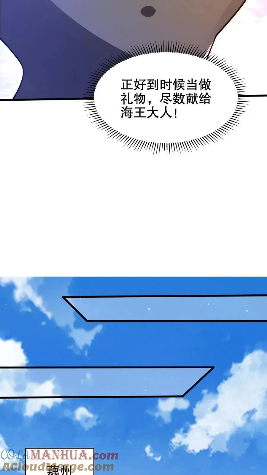 第194话 大先知的龟神靠山18