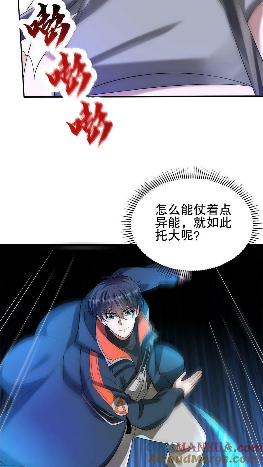 第73话 托大？玩砸了吧！28