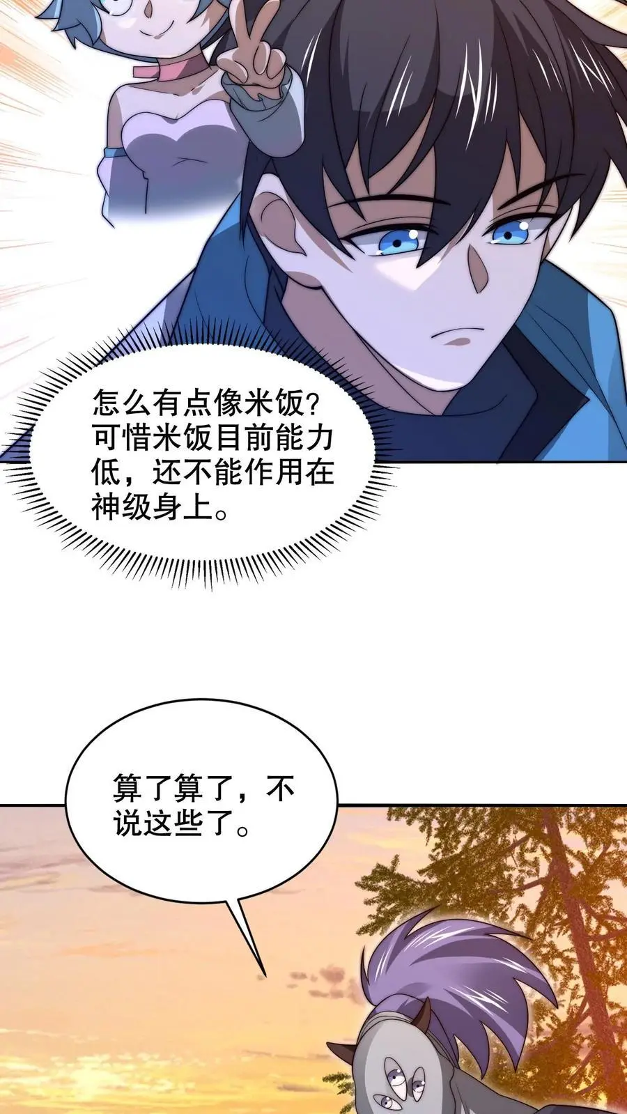 第241话 黄垚的赔礼15