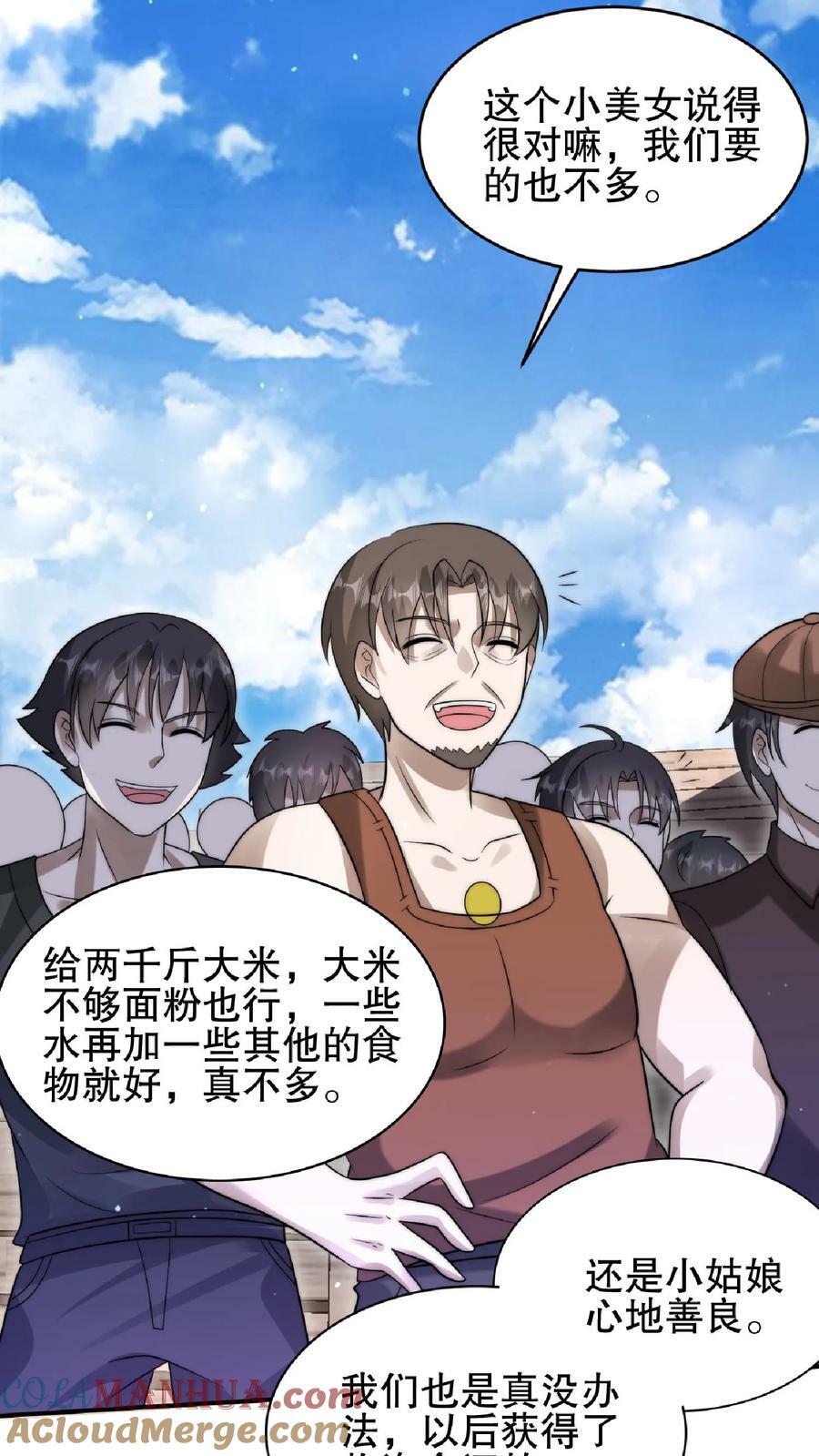 第56话 以和为贵？14