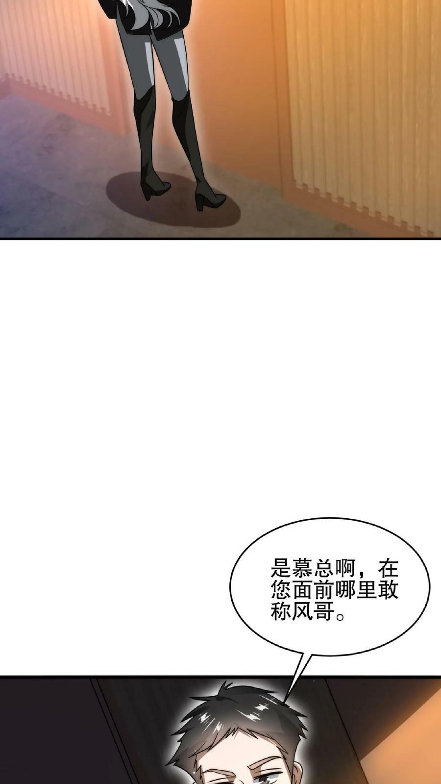 第43话 舔狗！是你先惹火的！9
