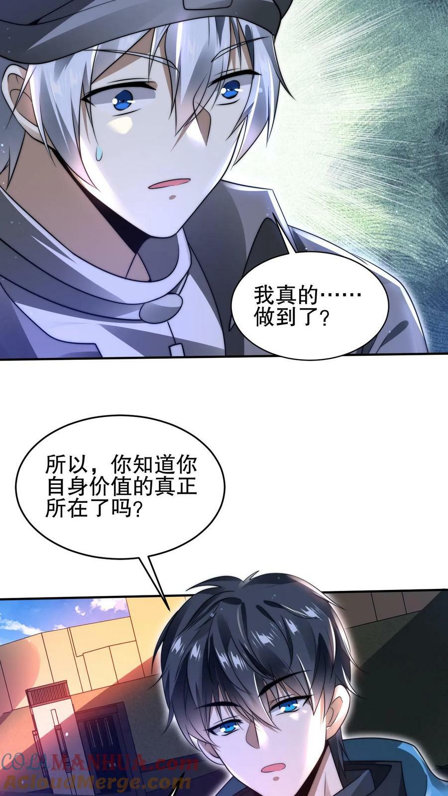 第88话 帮他找准发展方向20
