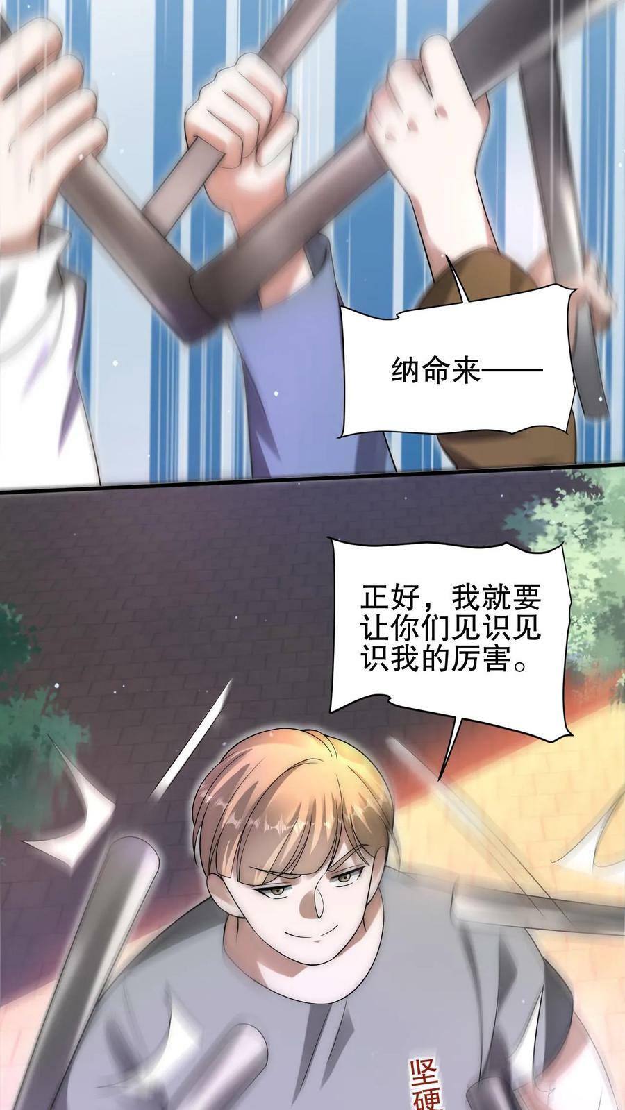 第73话 托大？玩砸了吧！25