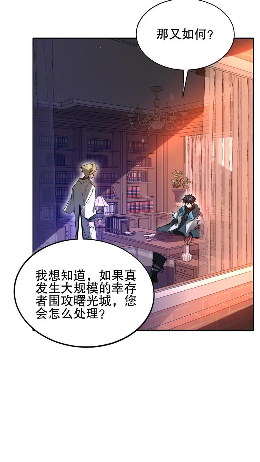 第171话 曙光城被盯上了9
