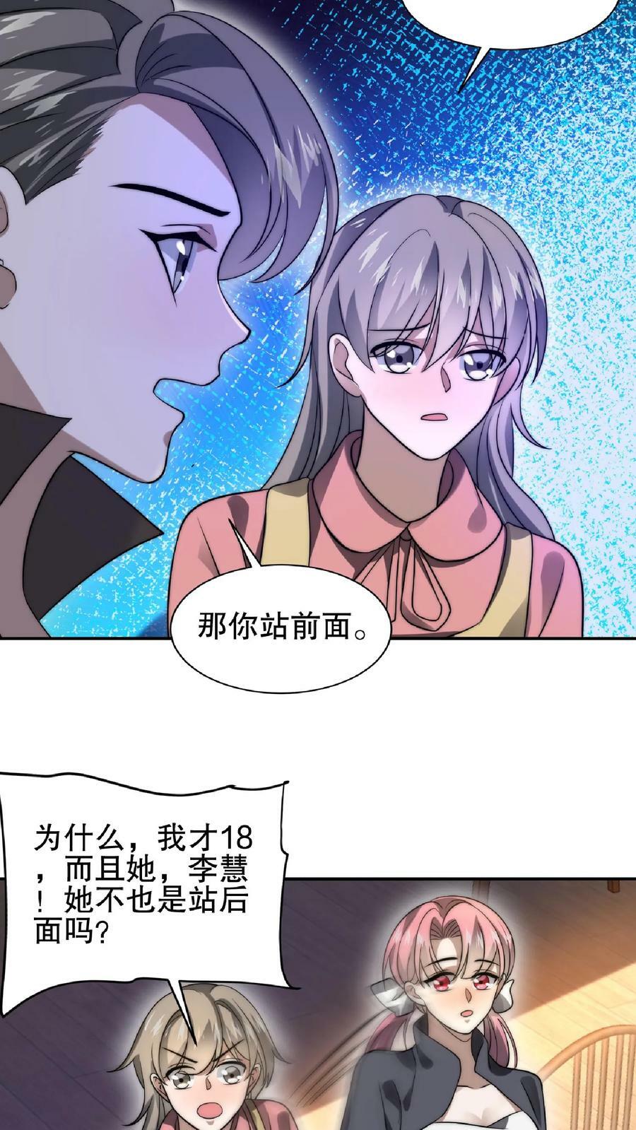 第55话 牺牲色相，傍上情哥哥17