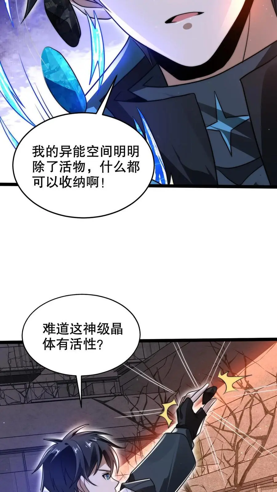第230话 改良异能空间13
