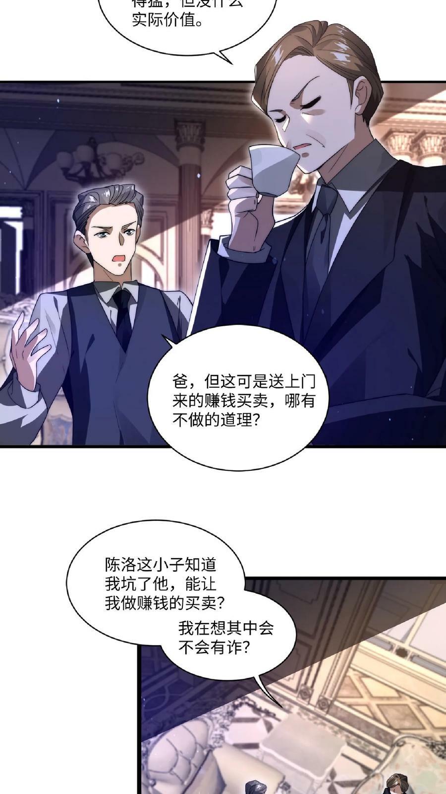 第5话 这仇，拿命来还！7