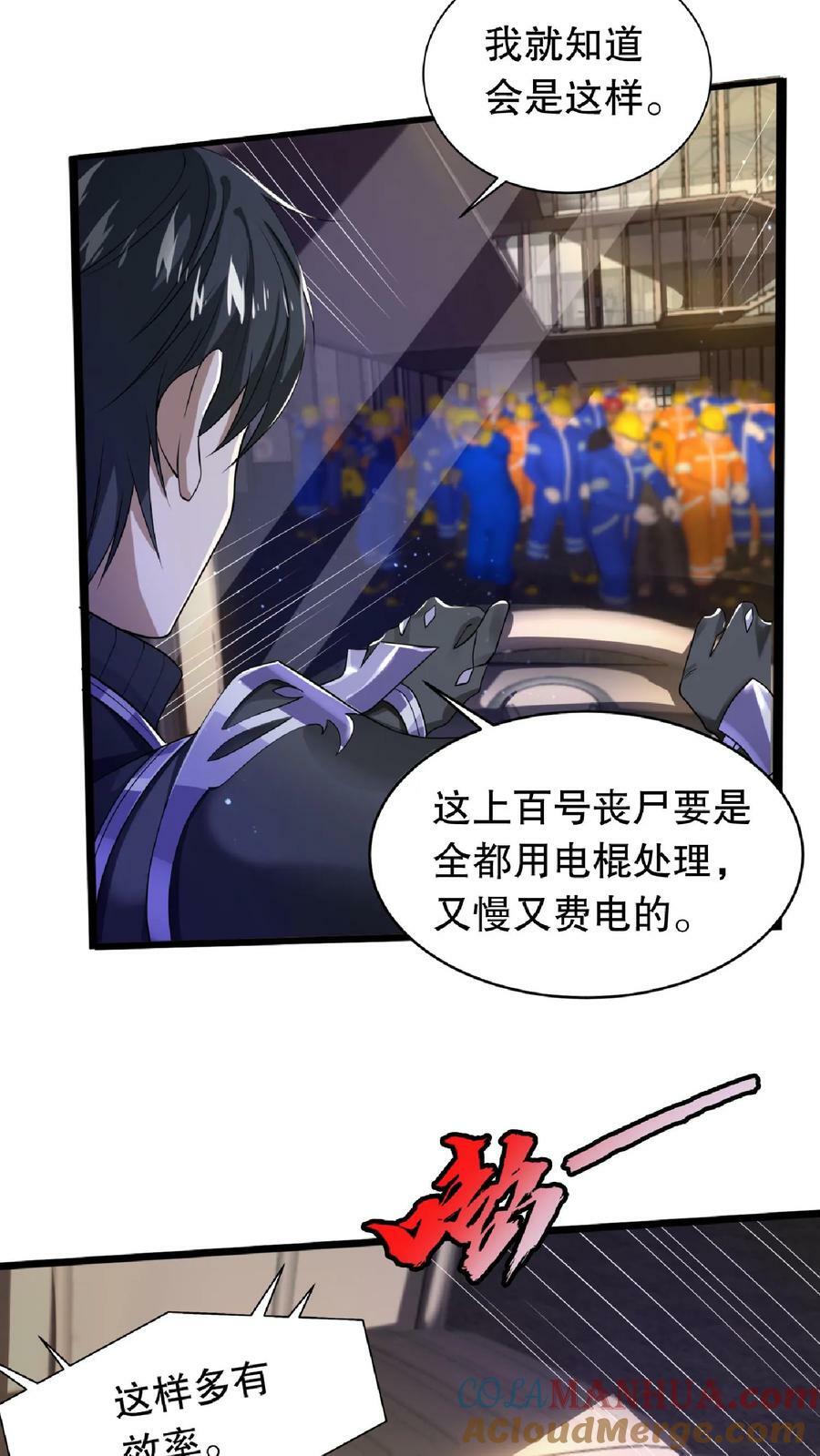 第10话 不怀好意的幸存者10