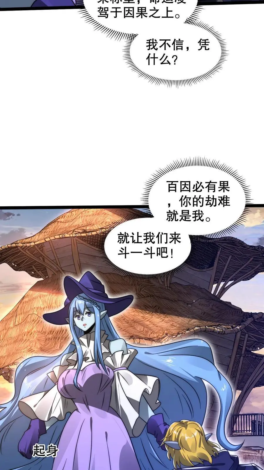 第251话 你的劫难就是我！17