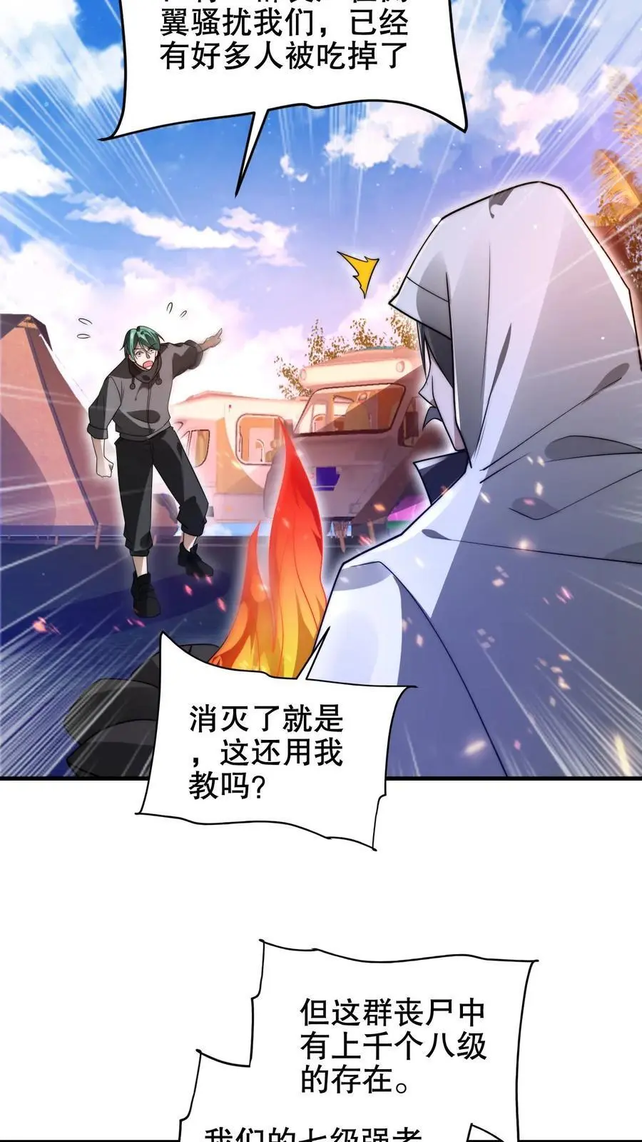 第197话 请龙国赴死3