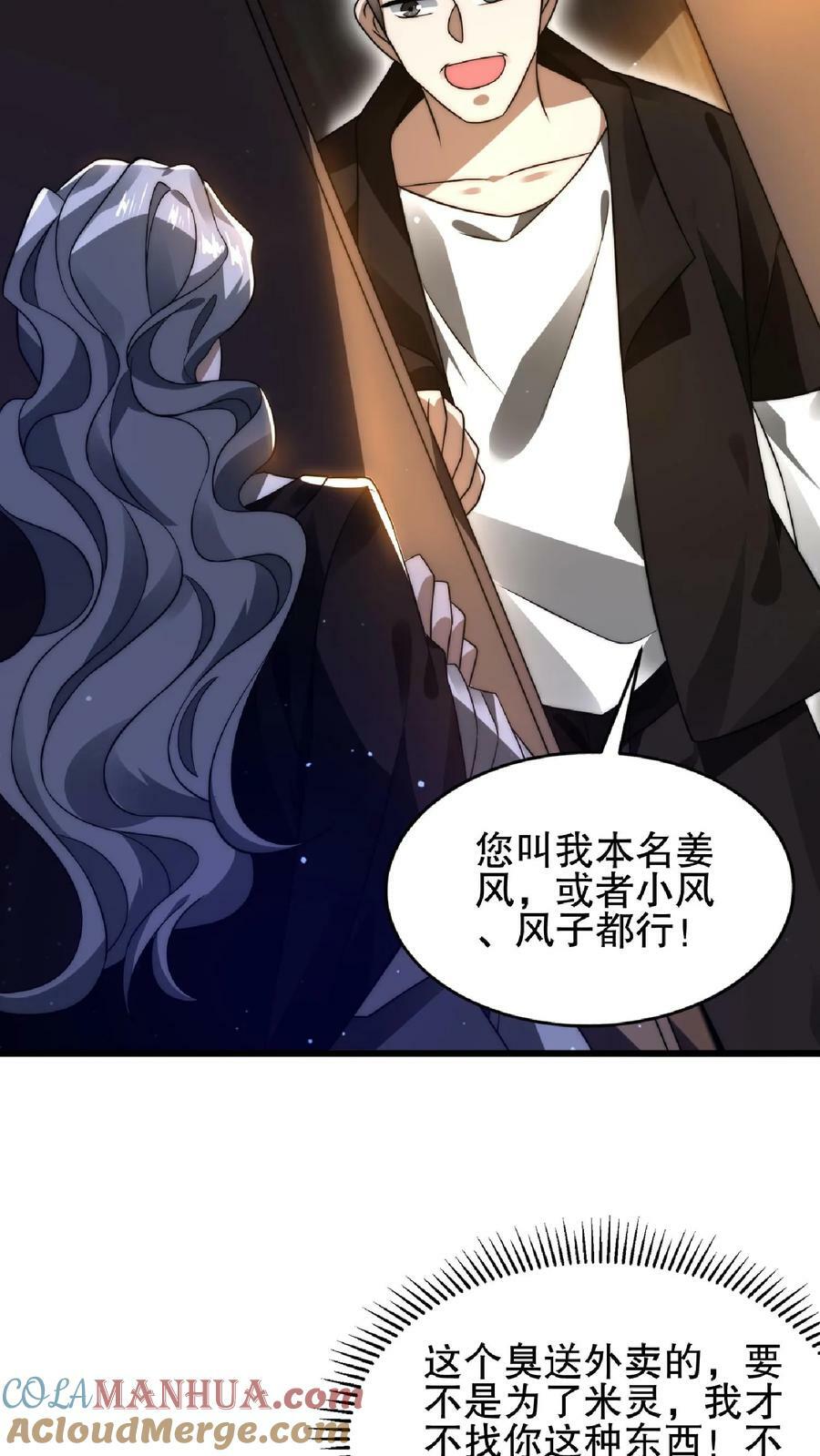 第43话 舔狗！是你先惹火的！10