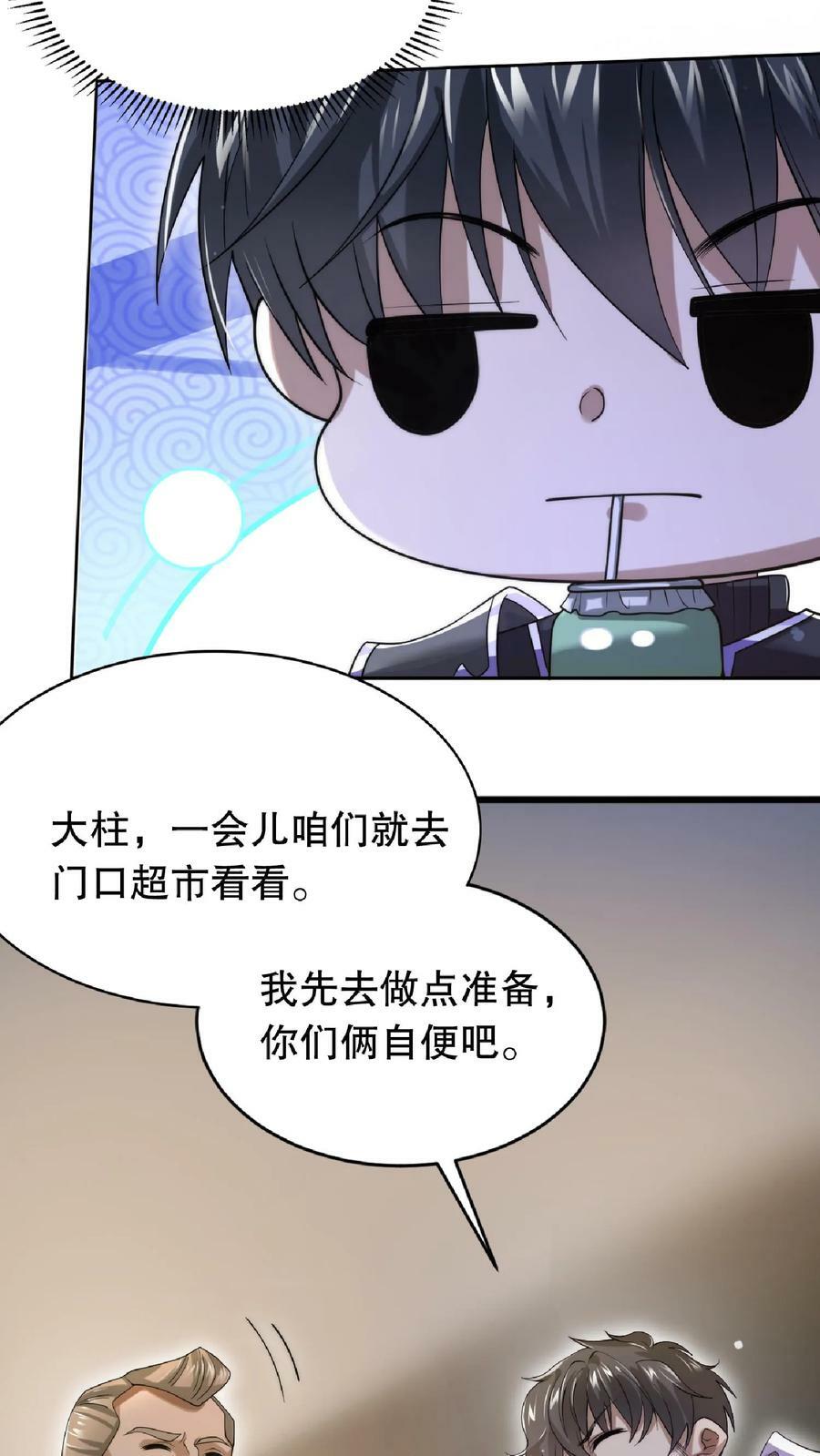 第14话 你会怎么选择呢？19