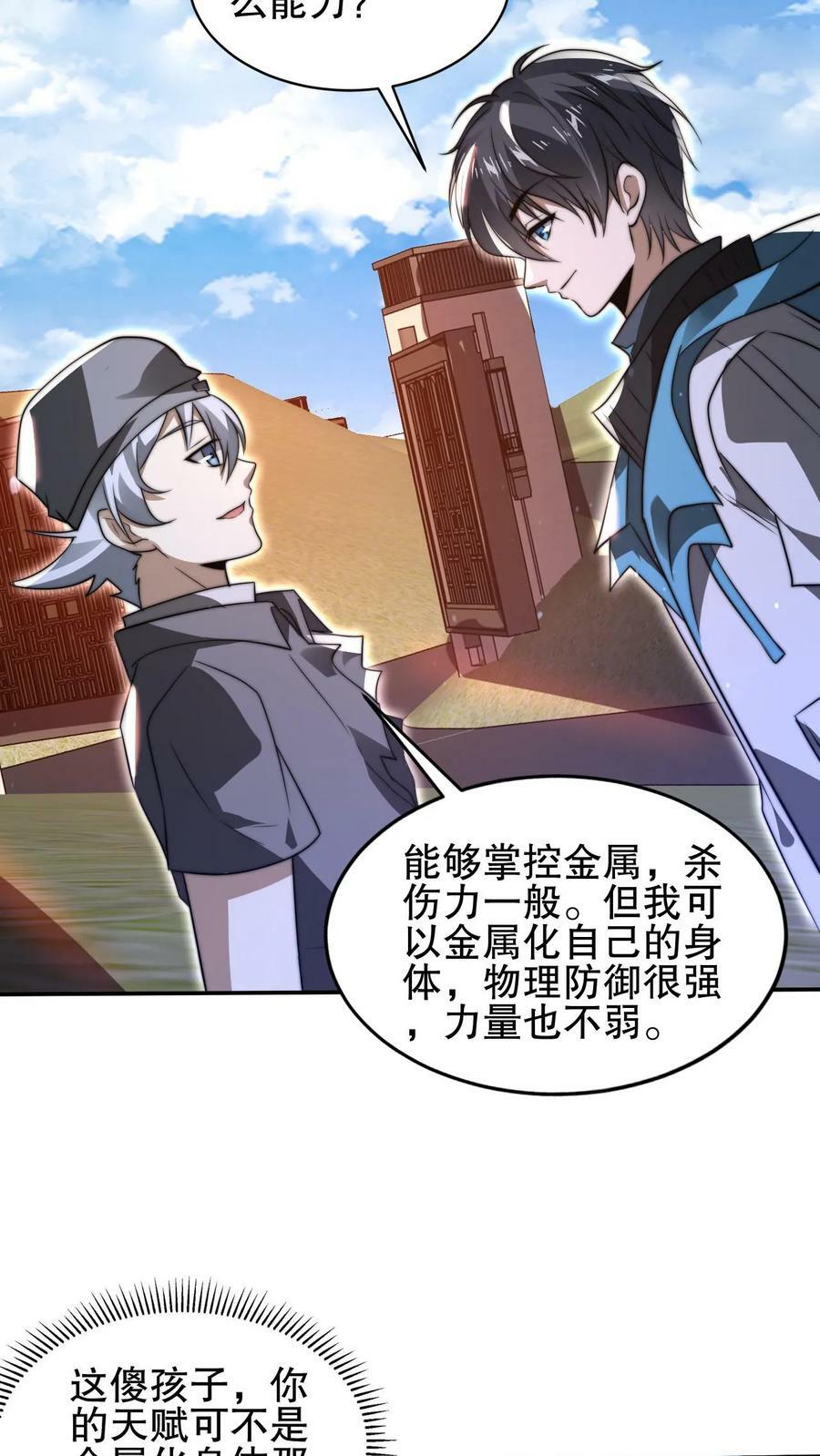 第88话 帮他找准发展方向9