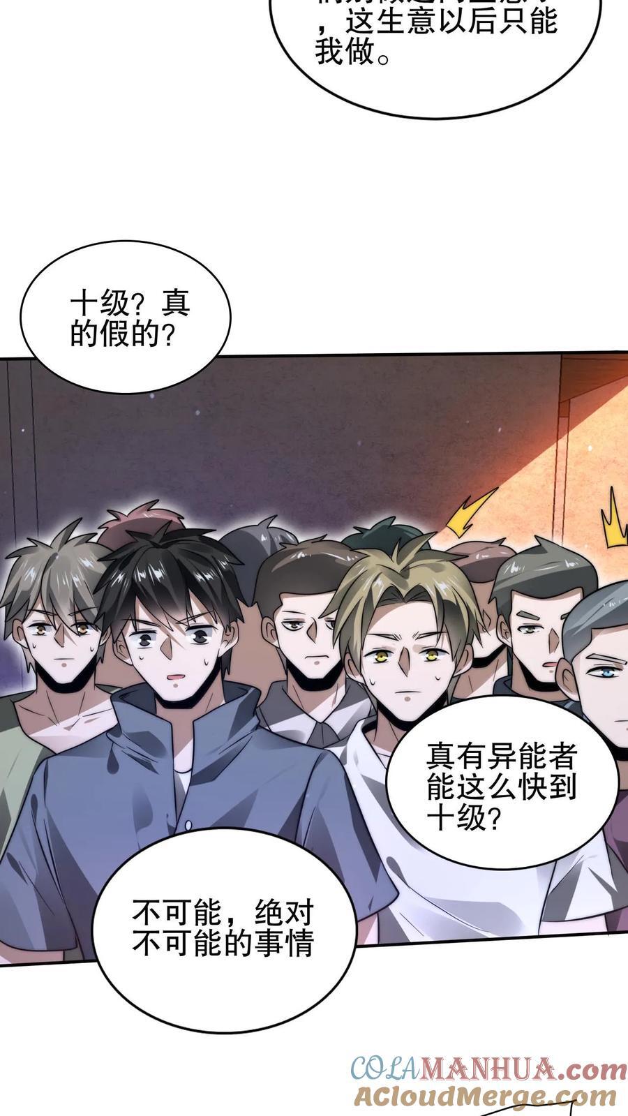 第142话 你敢骂我哥？！6