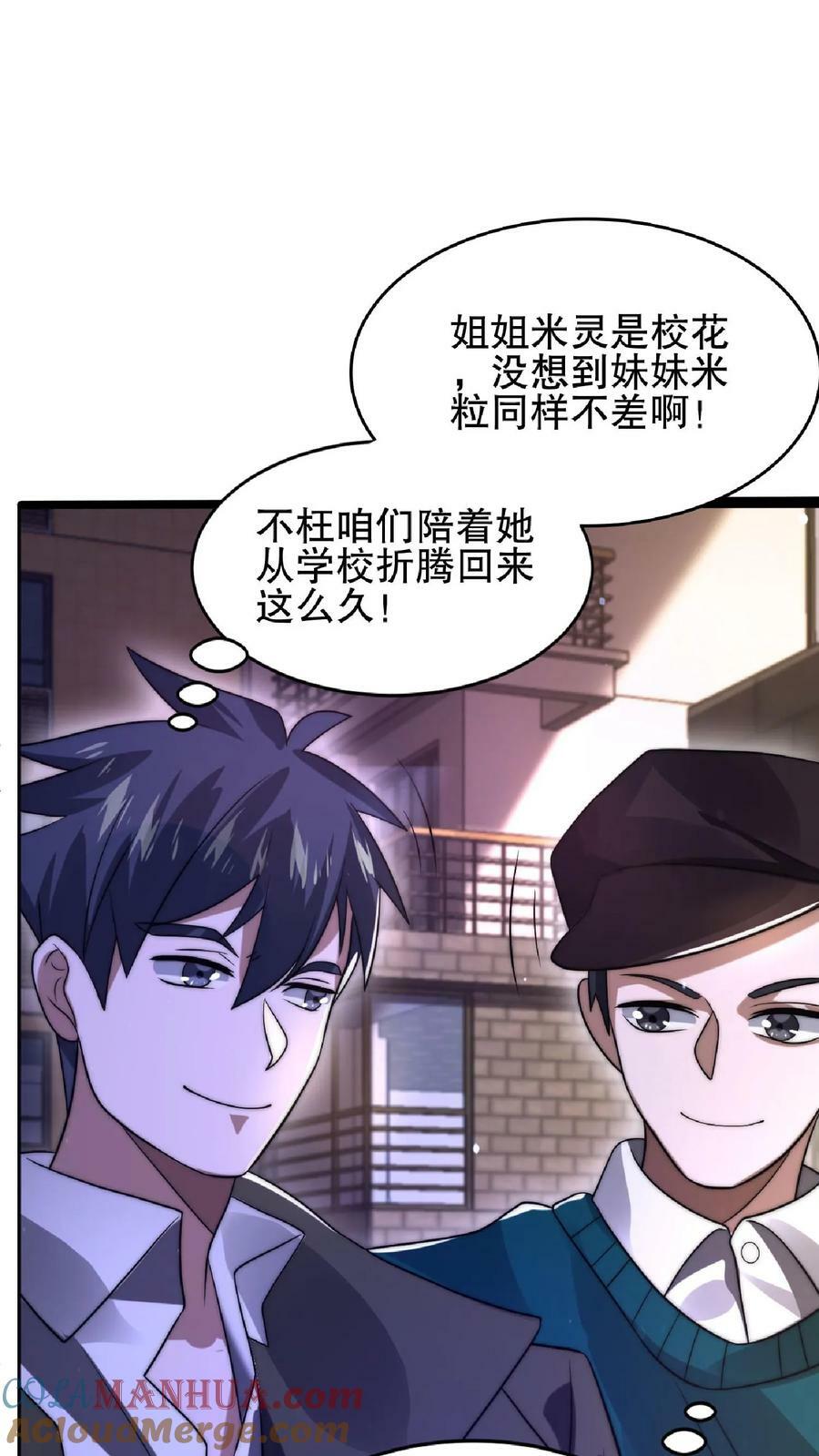 第29话 姐姐米灵回来了26