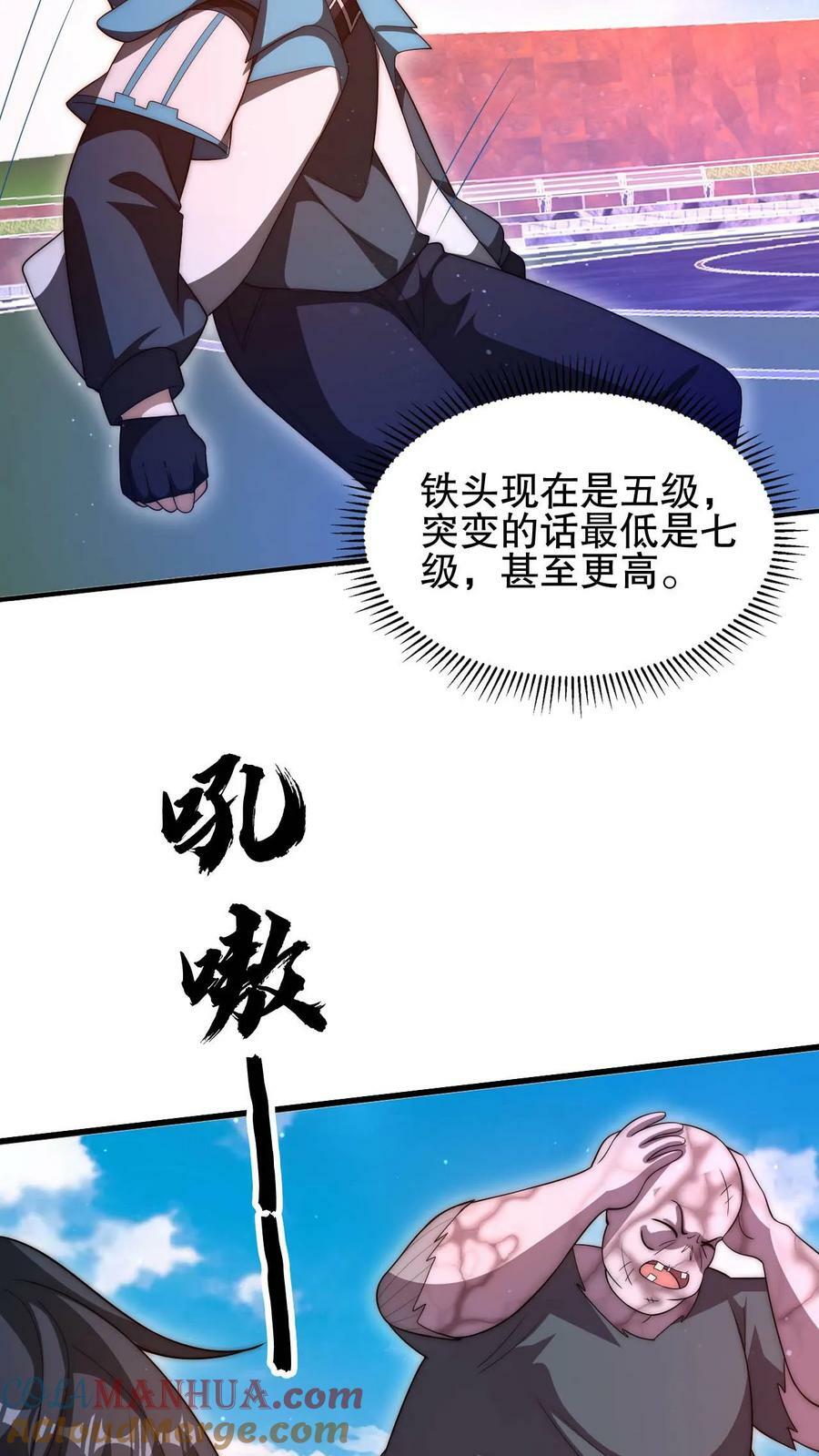 第98话 铁头异变12