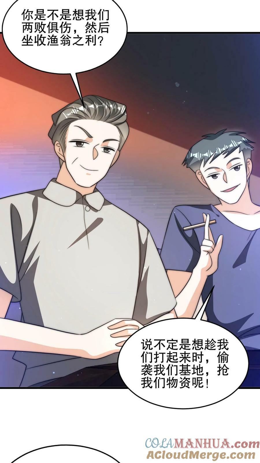 第82话 先杀看戏的？10