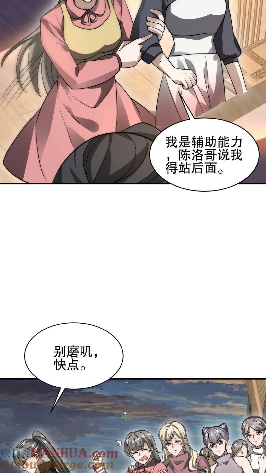 第55话 牺牲色相，傍上情哥哥18