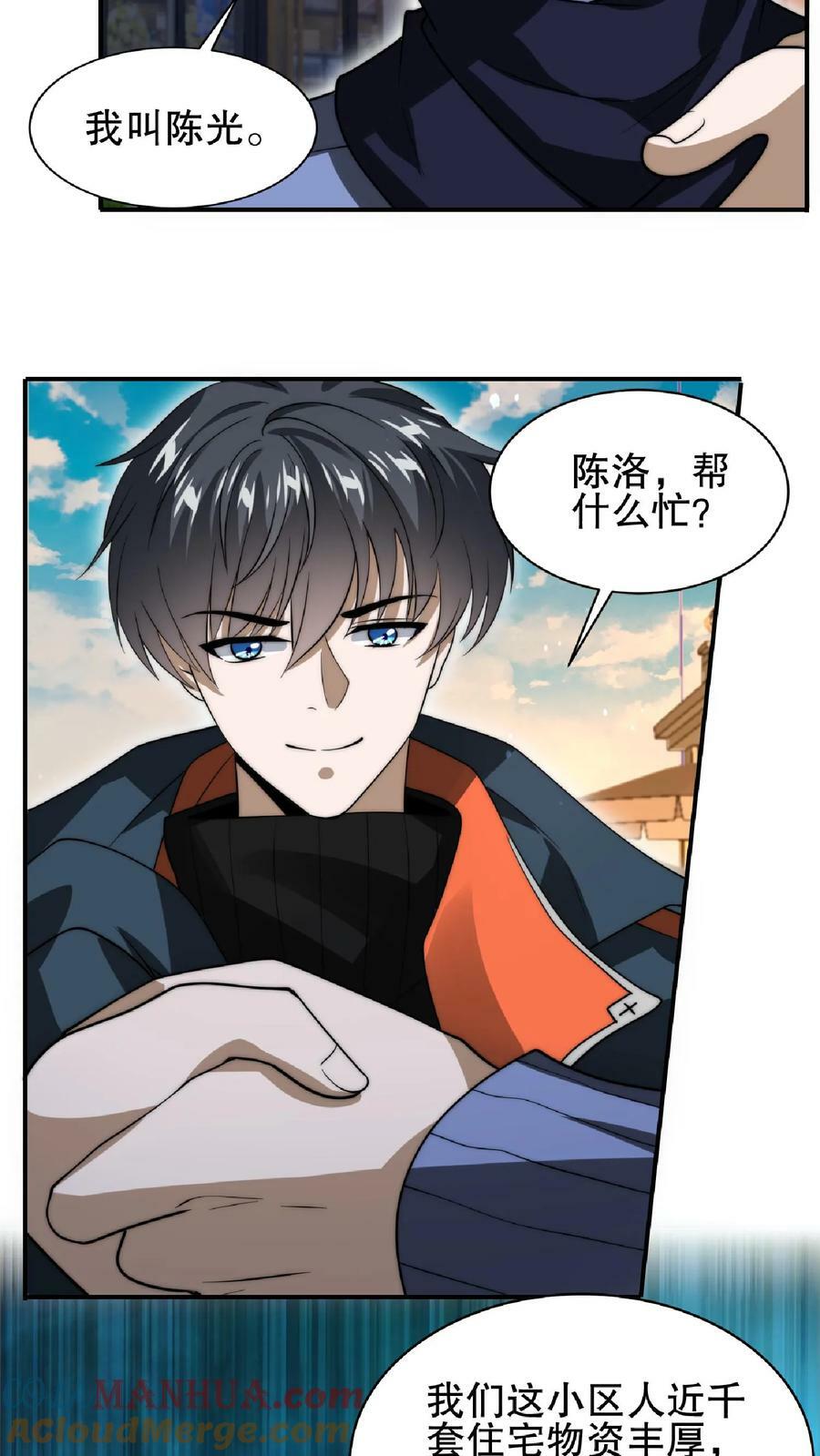 第50话 一群老混蛋24