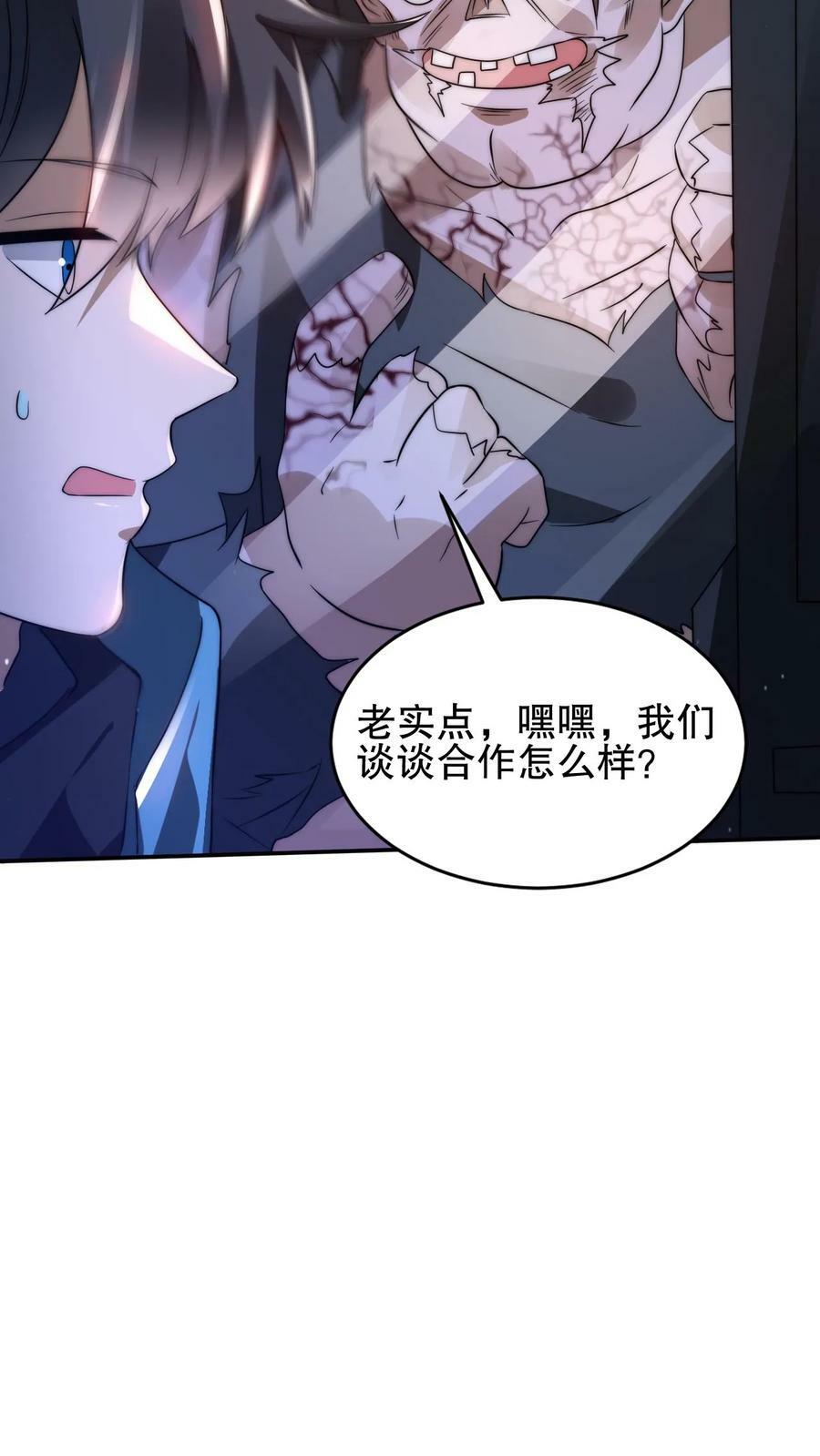 第102话 和丧尸“合作”9