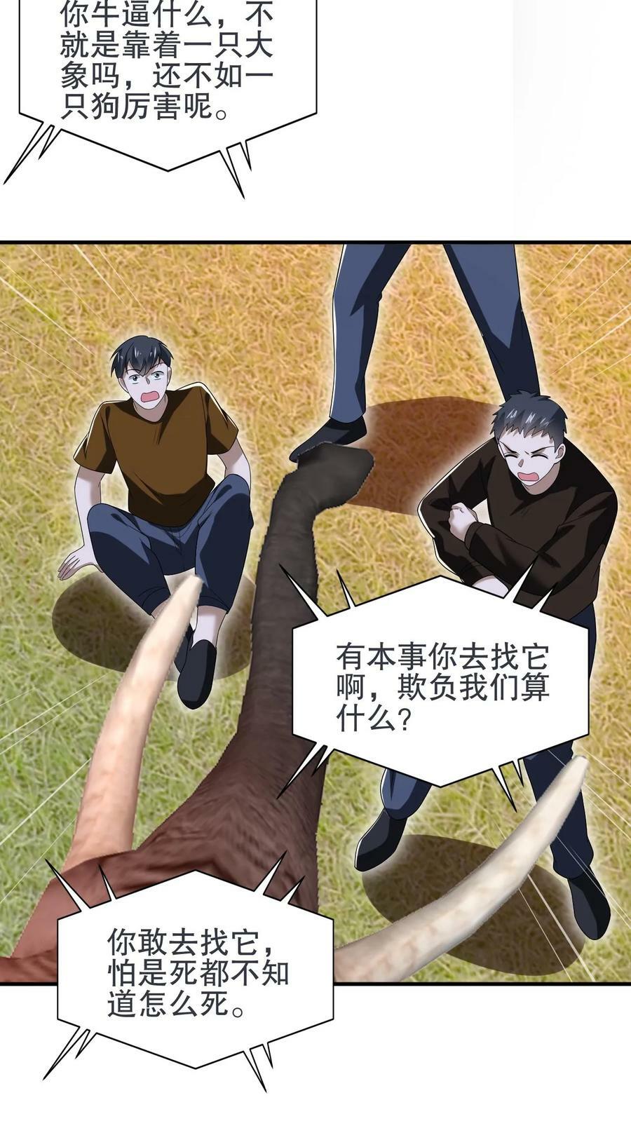 第92话 大象饲养员21