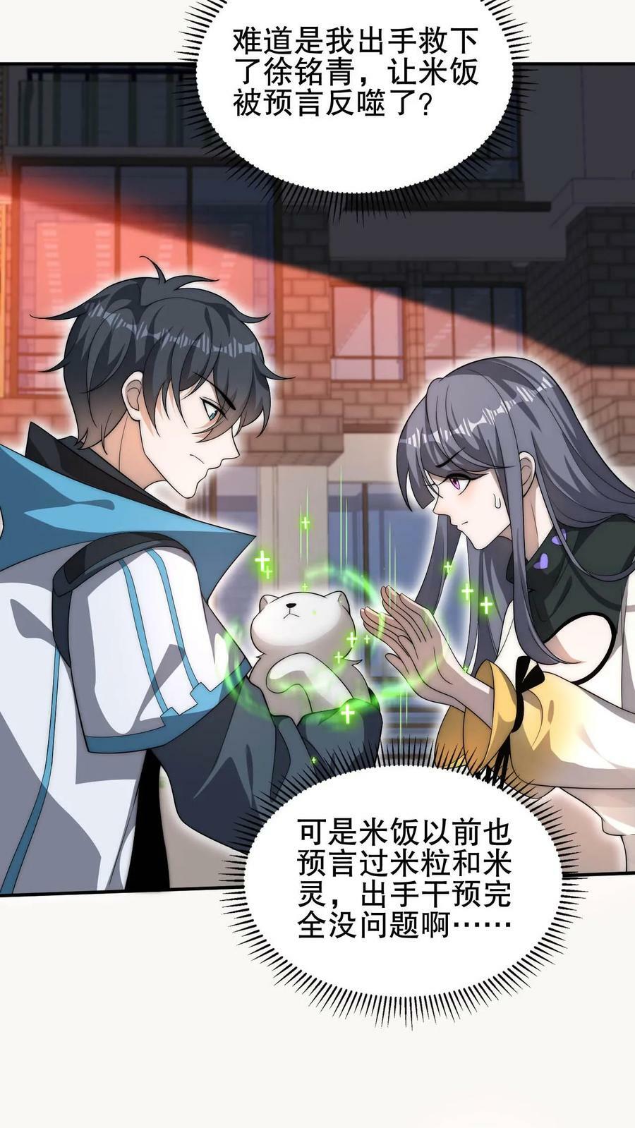 第77话 前世错过的交易会3