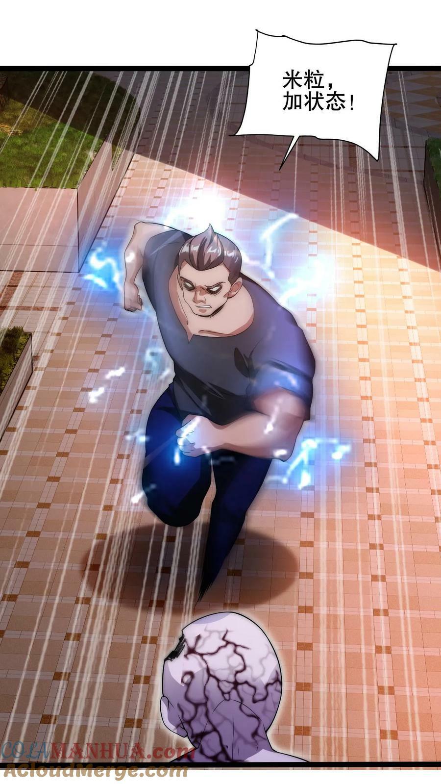 第71话 就这么给猫了？！4