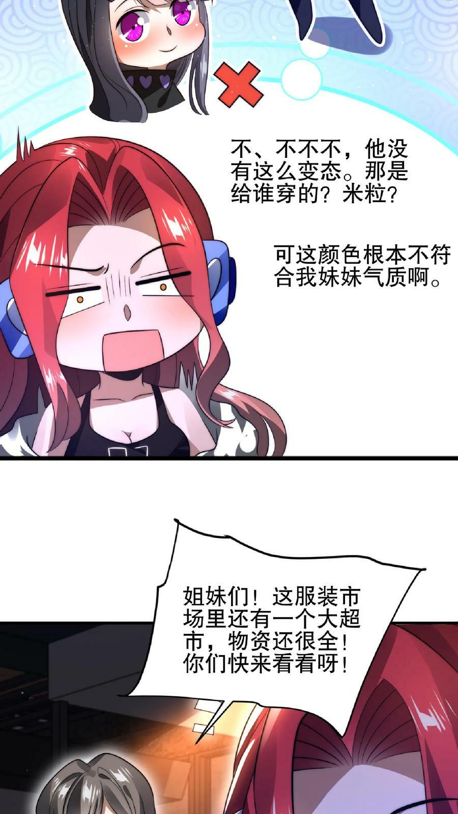 第46话 妹子军团积极入伙21