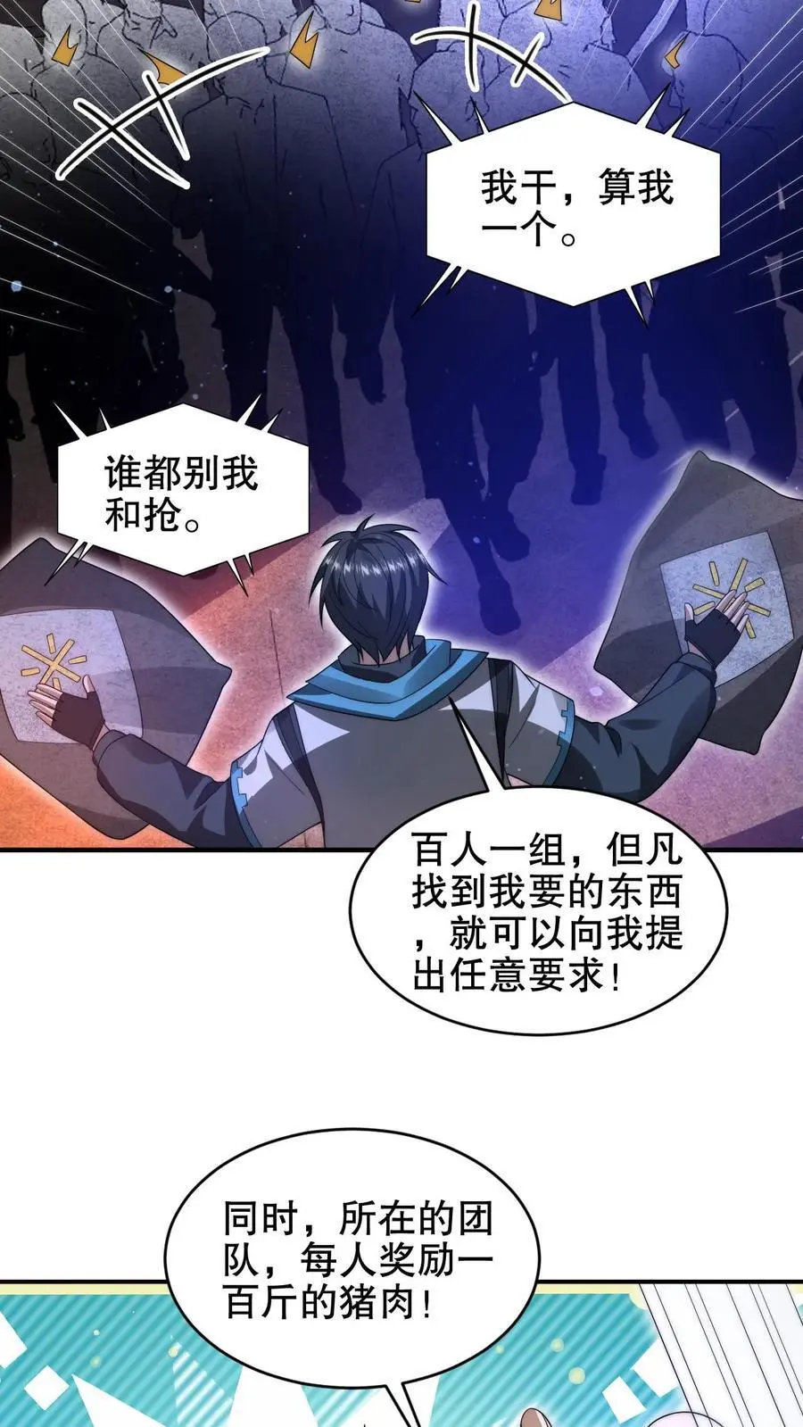 第200话 时空能量3