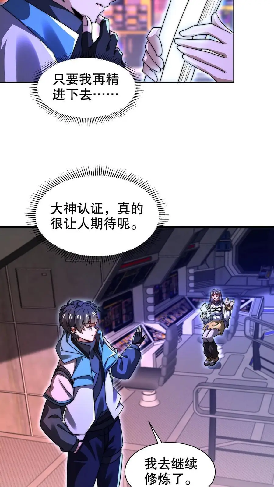 第256话 在游戏中琢磨法则19