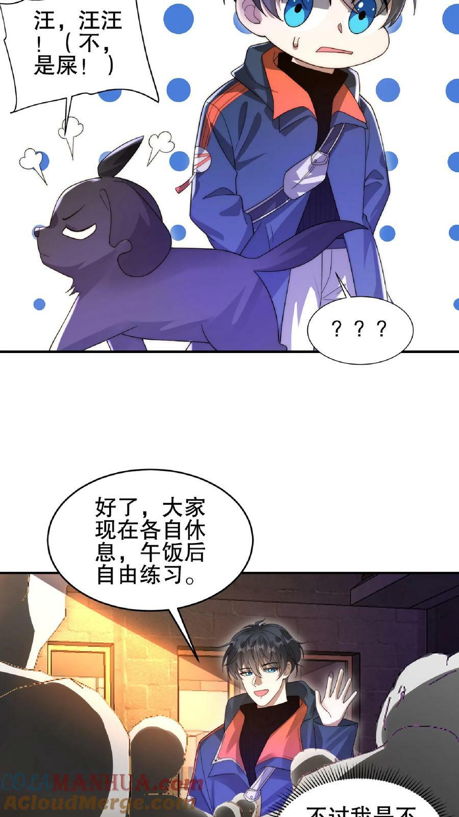 第62话 招揽到的二级奶爸6