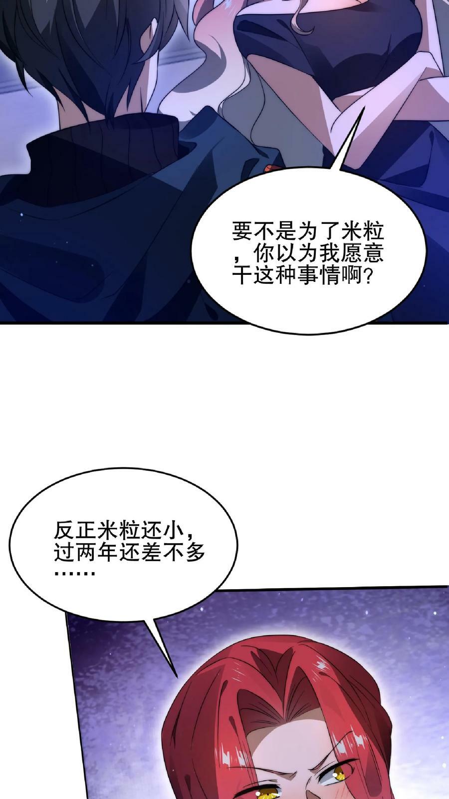 第53话 深夜赠送“小雨伞”21