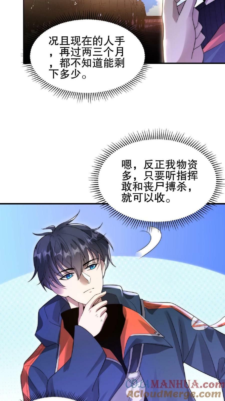 第62话 招揽到的二级奶爸8