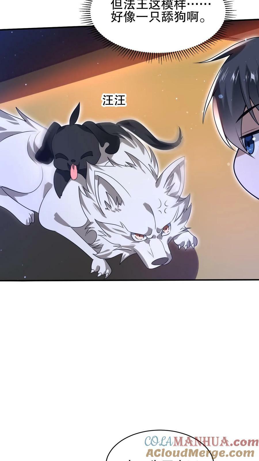 第94话 舔狗法王16