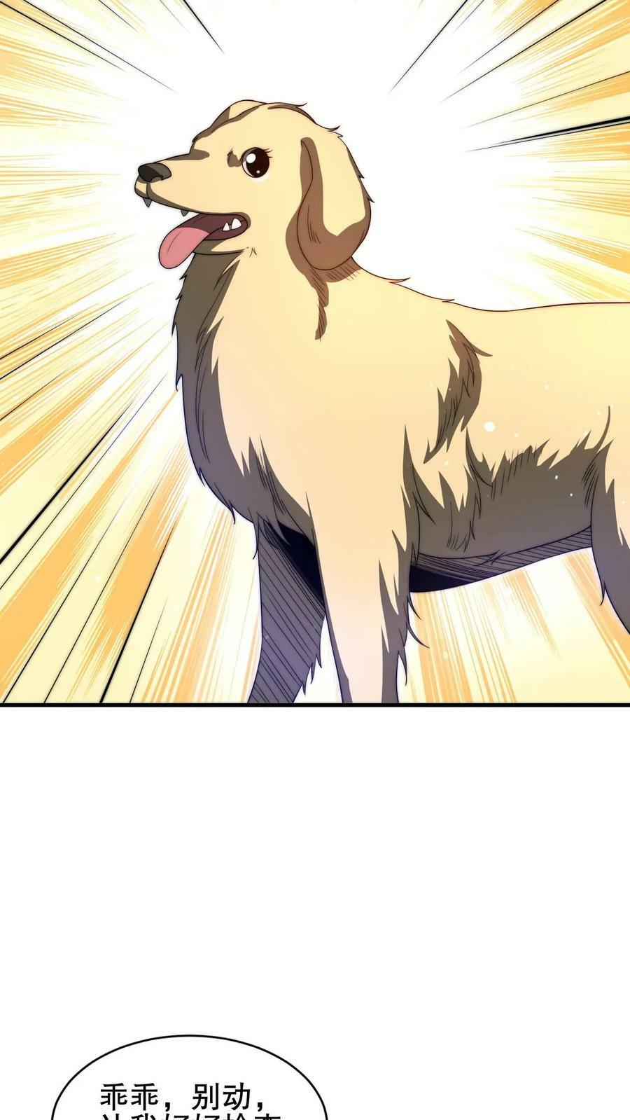 第86话 你有别的狗了？！13