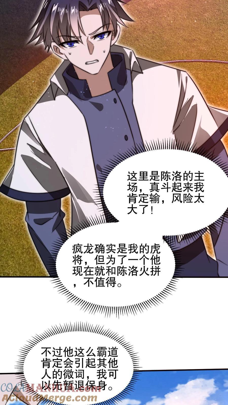 第115话 我八级，我摊牌了10