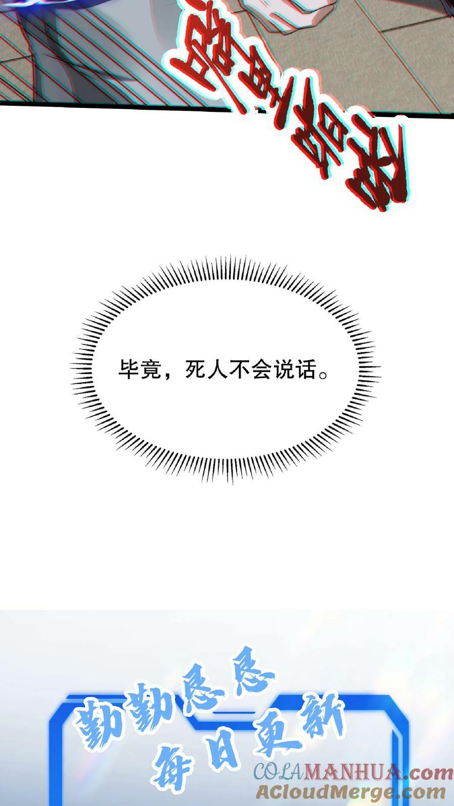 第10话 不怀好意的幸存者26
