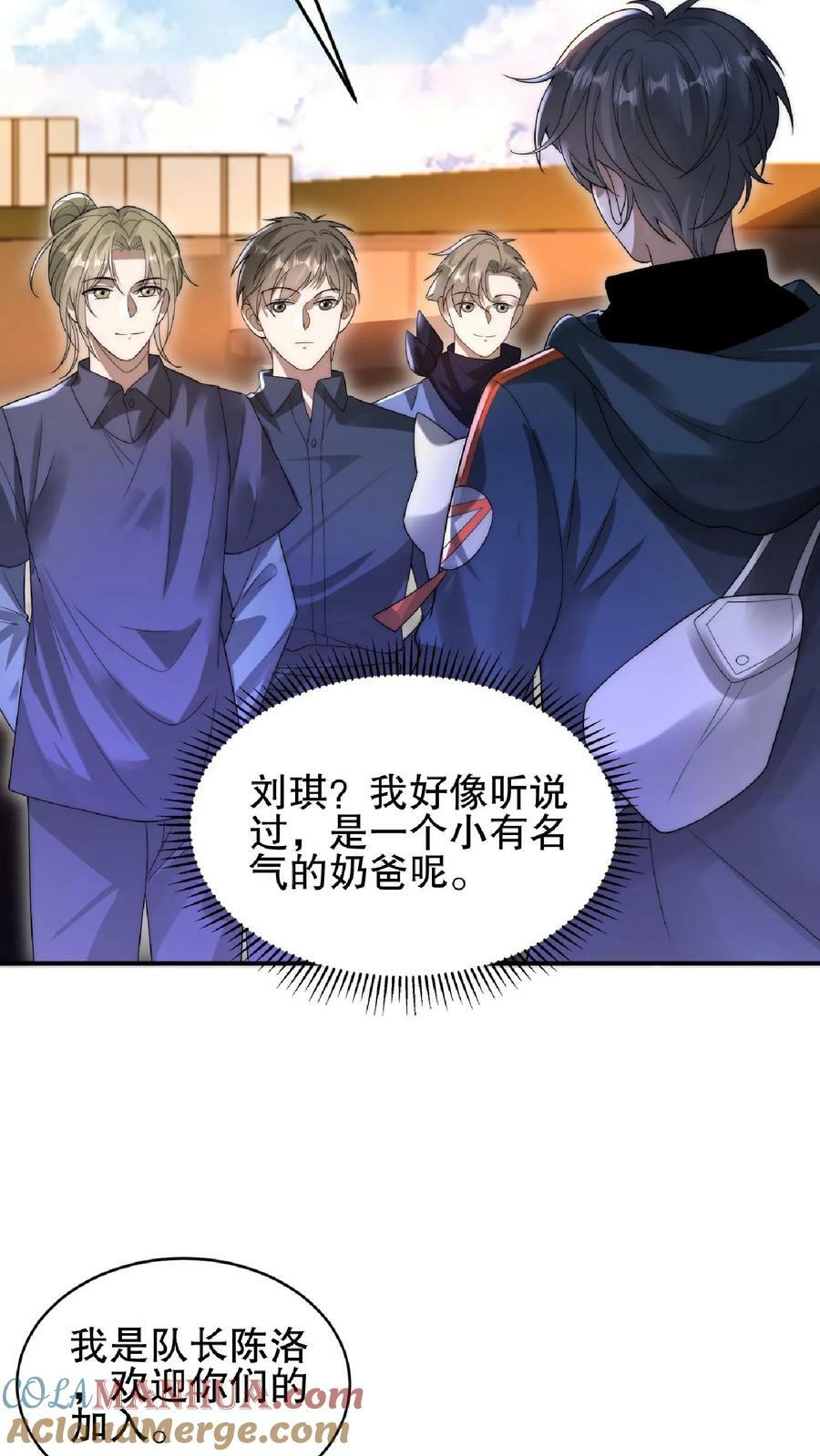 第62话 招揽到的二级奶爸18