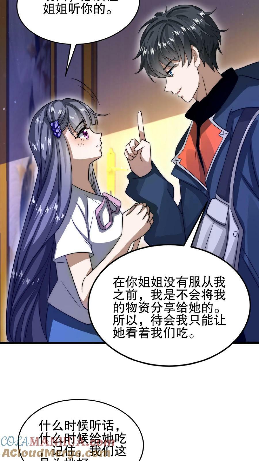 第32话 “洗脑”米粒12