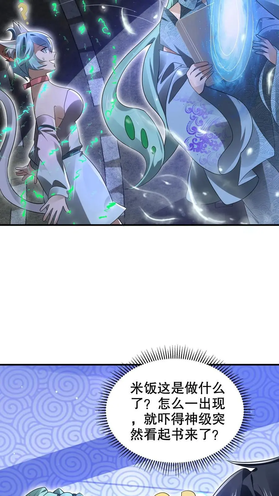 第226话 神级盯上了米饭！11