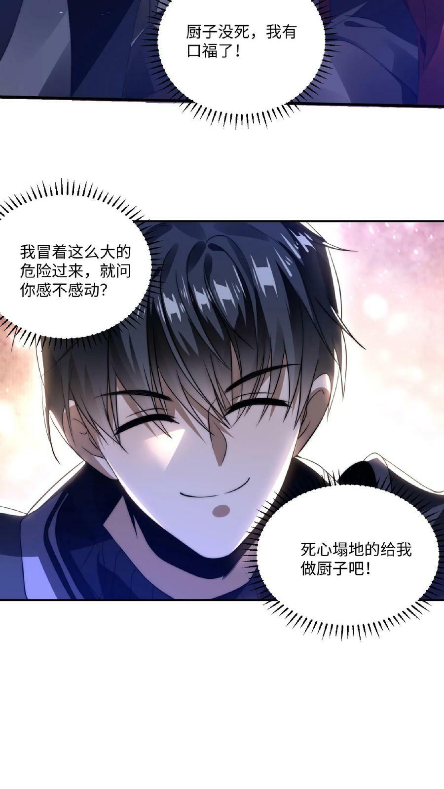 第21话 我的厨子，我来罩21