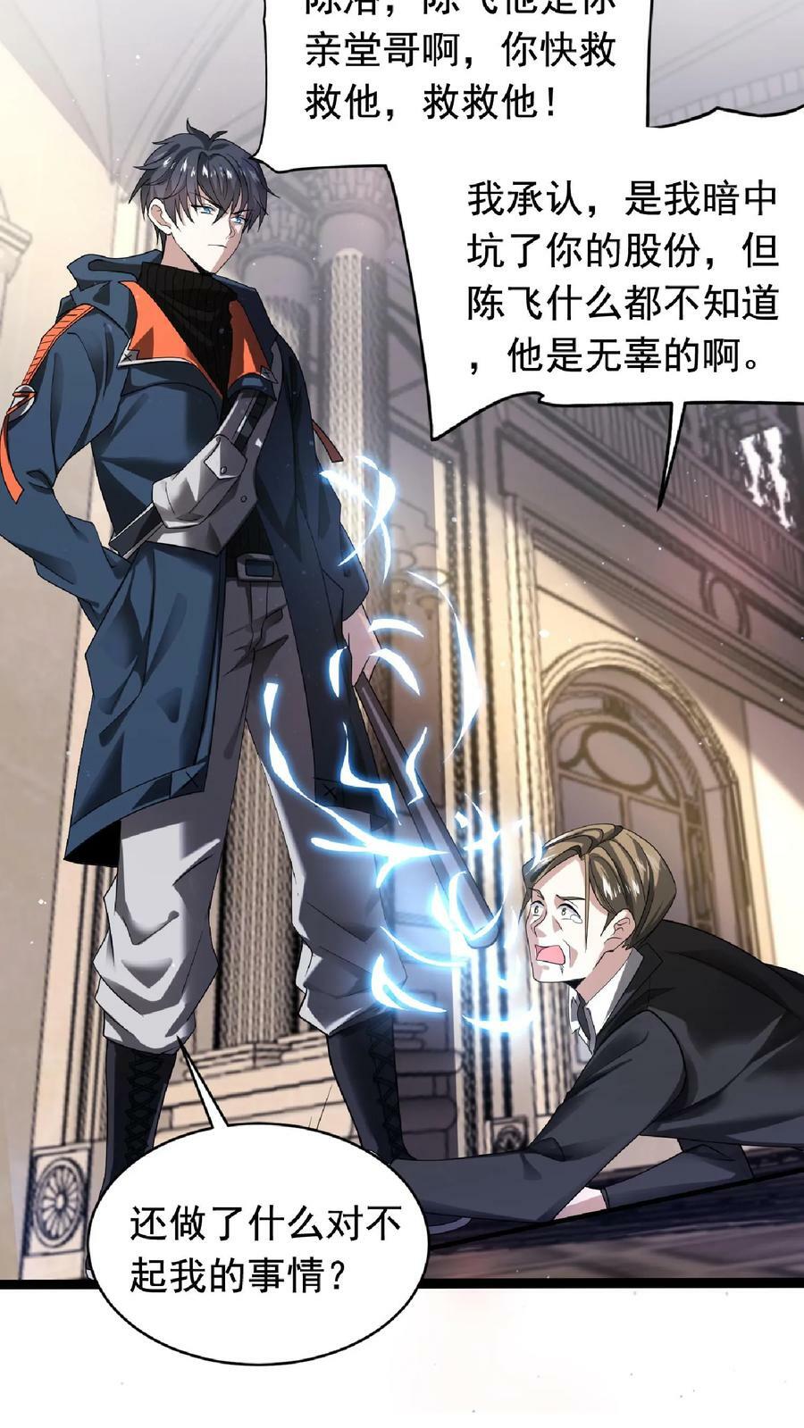 第6话 眉心处的大宝贝9
