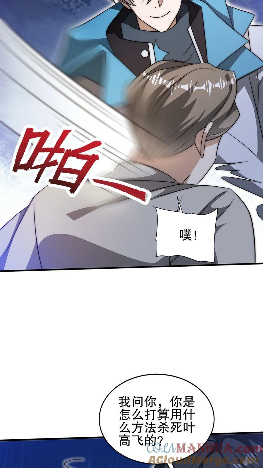 第82话 先杀看戏的？22