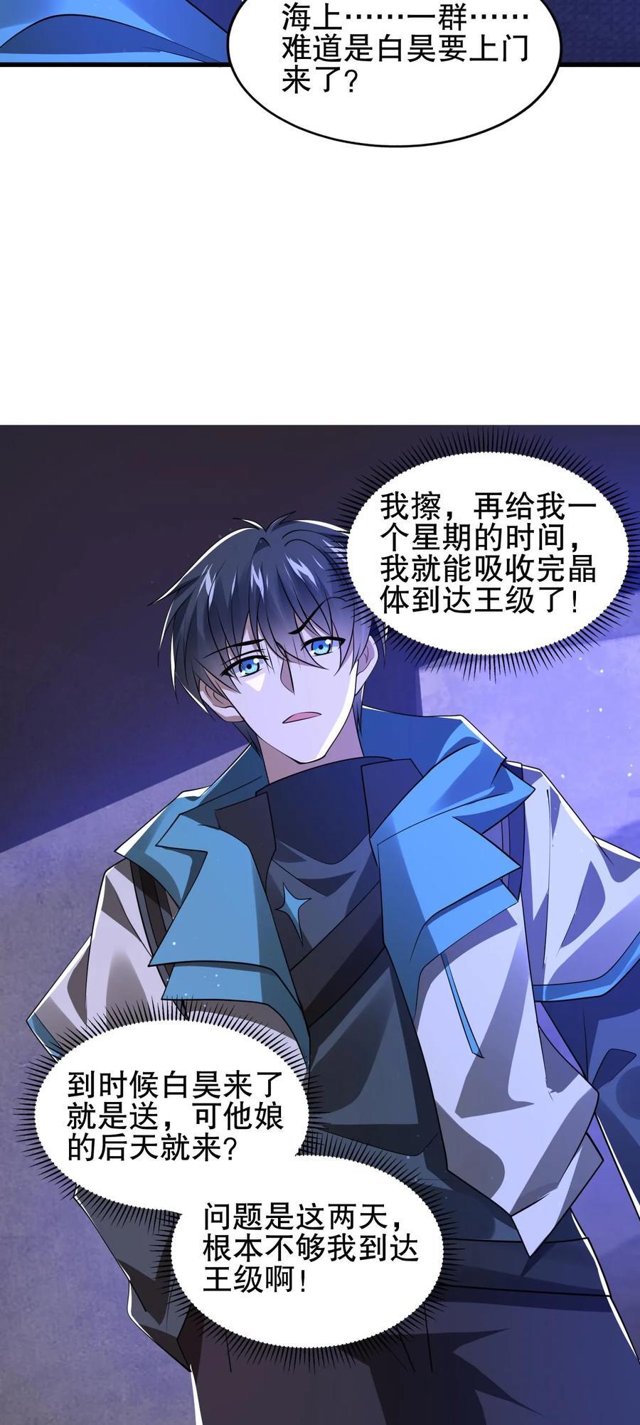 第161话 海神和虎鲸联手了27